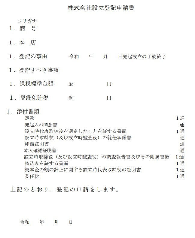 2021年最新版 株式会社設立に必要な書類を一覧表でチェックしよう 世田谷区 目黒区の税理士で代表税理士が直接対応 吉田一仁税理士事務所