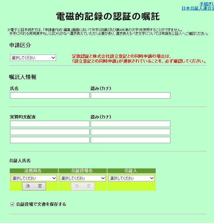 2021年最新版 株式会社設立に必要な書類を一覧表でチェックしよう 世田谷区 目黒区の税理士で代表税理士が直接対応 吉田一仁税理士事務所