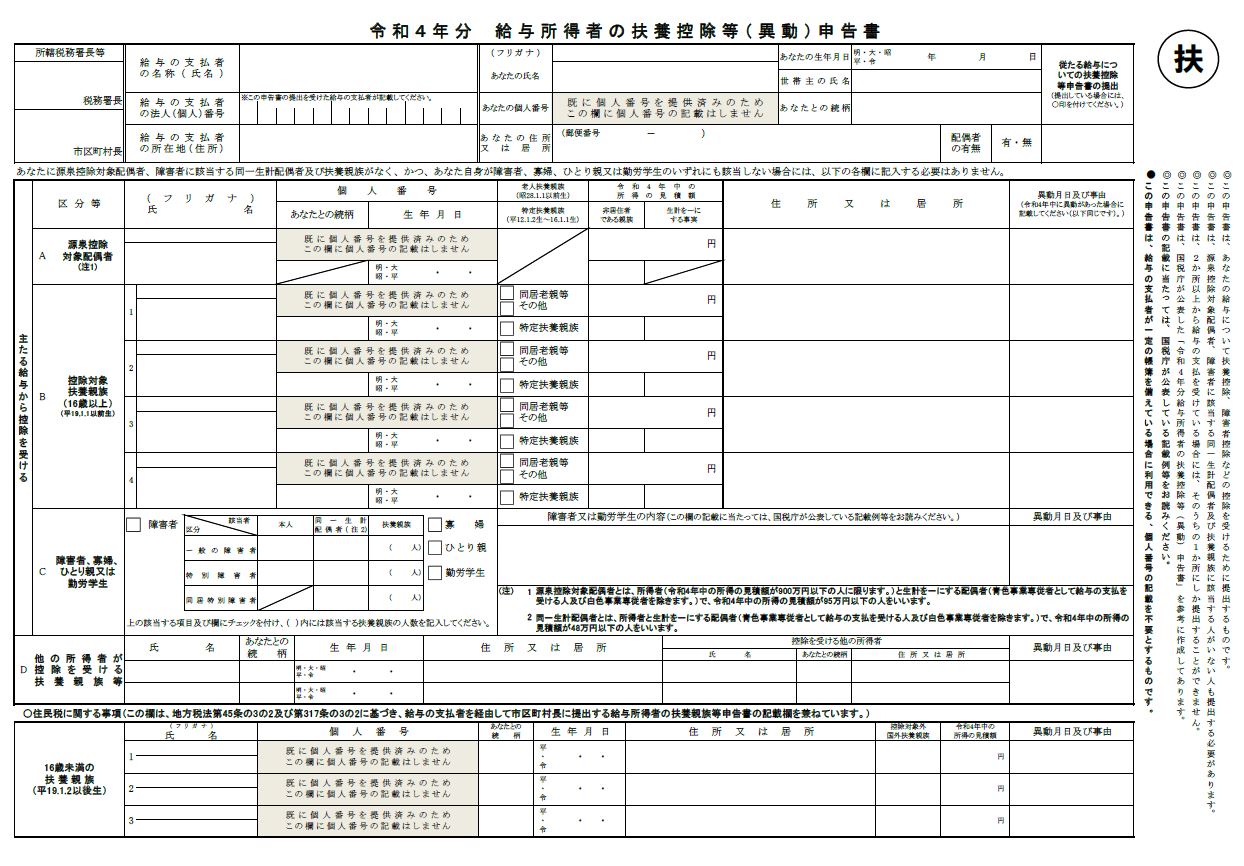 年末調整書類の準備 記載方法 提出までの流れについて解説 世田谷区 目黒区の税理士で代表税理士が直接対応 吉田一仁税理士事務所