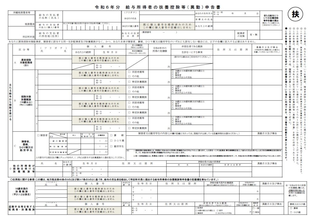 PDFによる年末調整書類の準備・記載方法・提出までの流れについて解説【令和5年最新版】 | 世田谷区・目黒区の税理士で代表税理士が直接対応 | 吉田一 仁税理士事務所