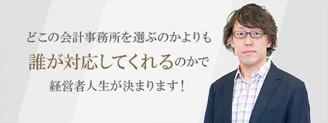 世田谷区・目黒区の税理士で代表税理士が直接対応 | 吉田一仁