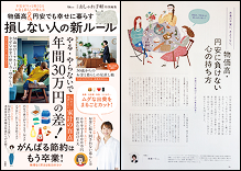 TJ MOOK『損しない人の新ルール』掲載(表紙・記事)